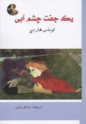 یک جفت چشم آبی